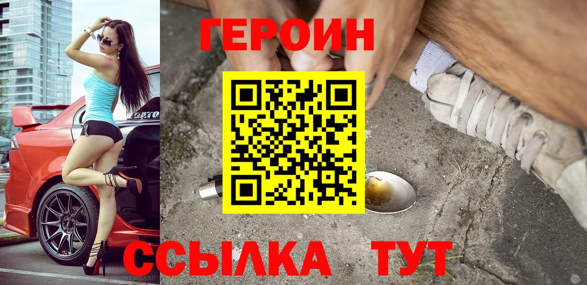 Героин  Вход с VPN  Чайковский  ГЕРОИН хмурый 