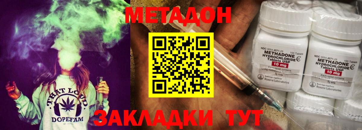 Метадон кристалл  Вход с VPN  Метадон мёд  Чайковский 